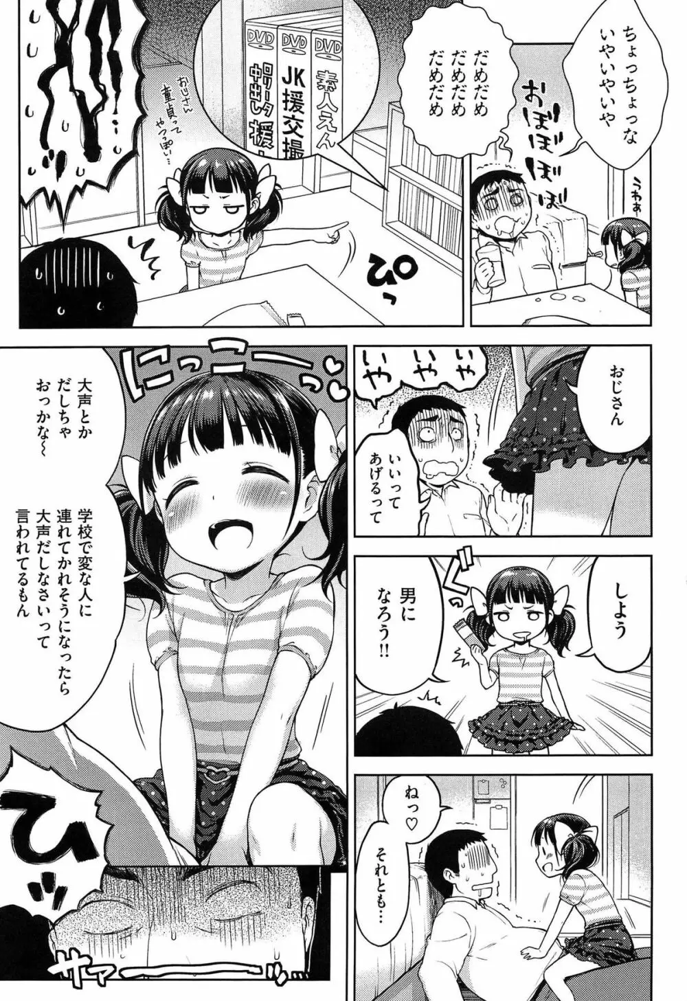 おなぺこあくま 12ページ