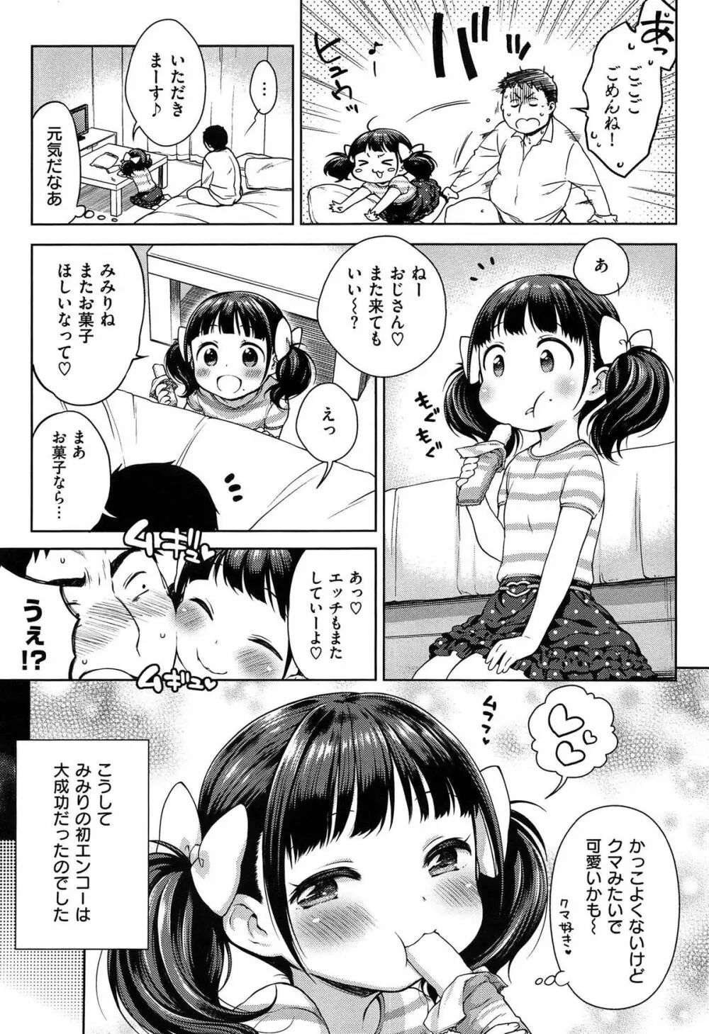 おなぺこあくま 16ページ