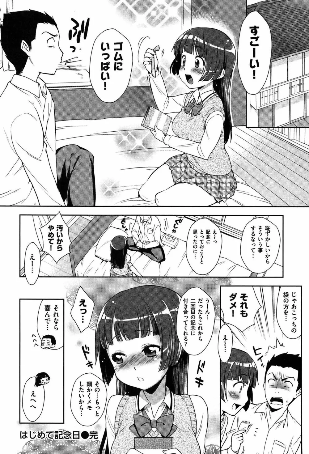 おなぺこあくま 165ページ