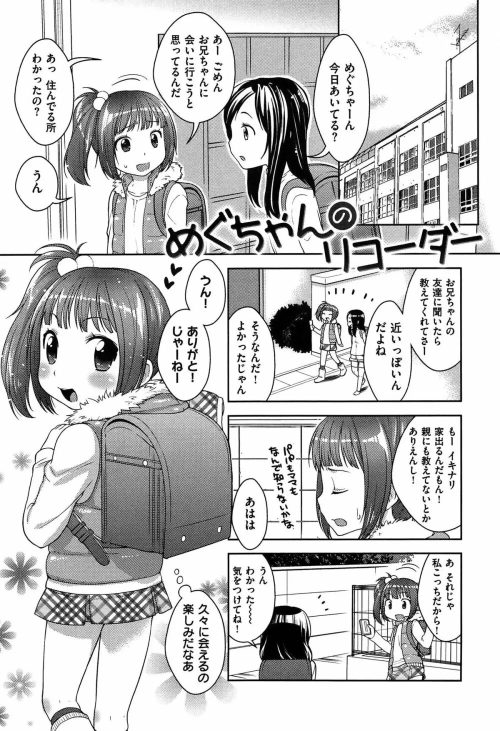 おなぺこあくま 166ページ