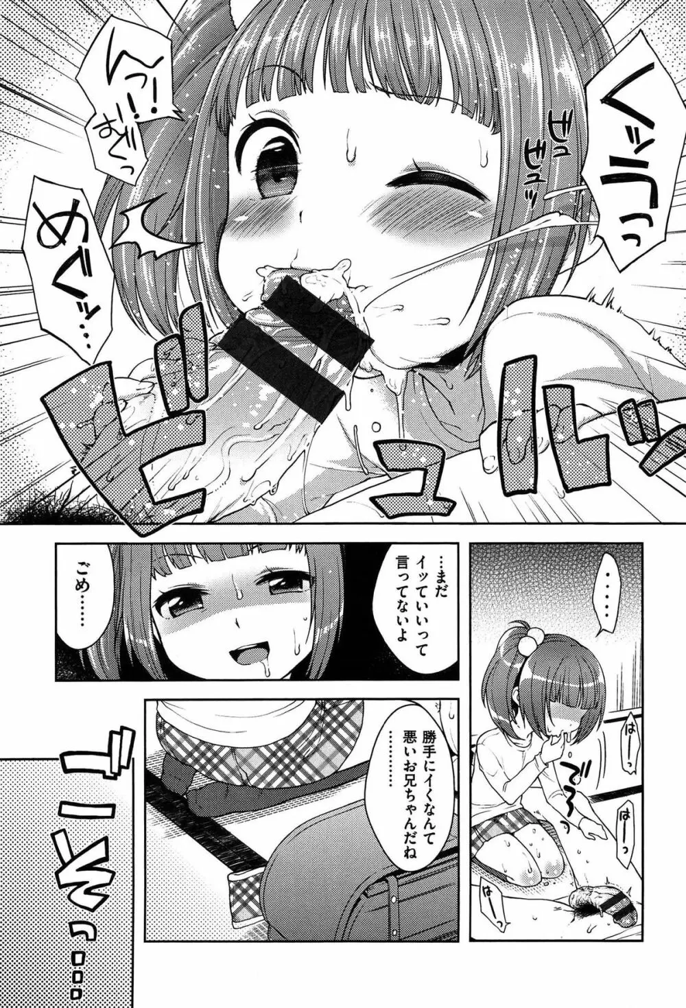 おなぺこあくま 174ページ