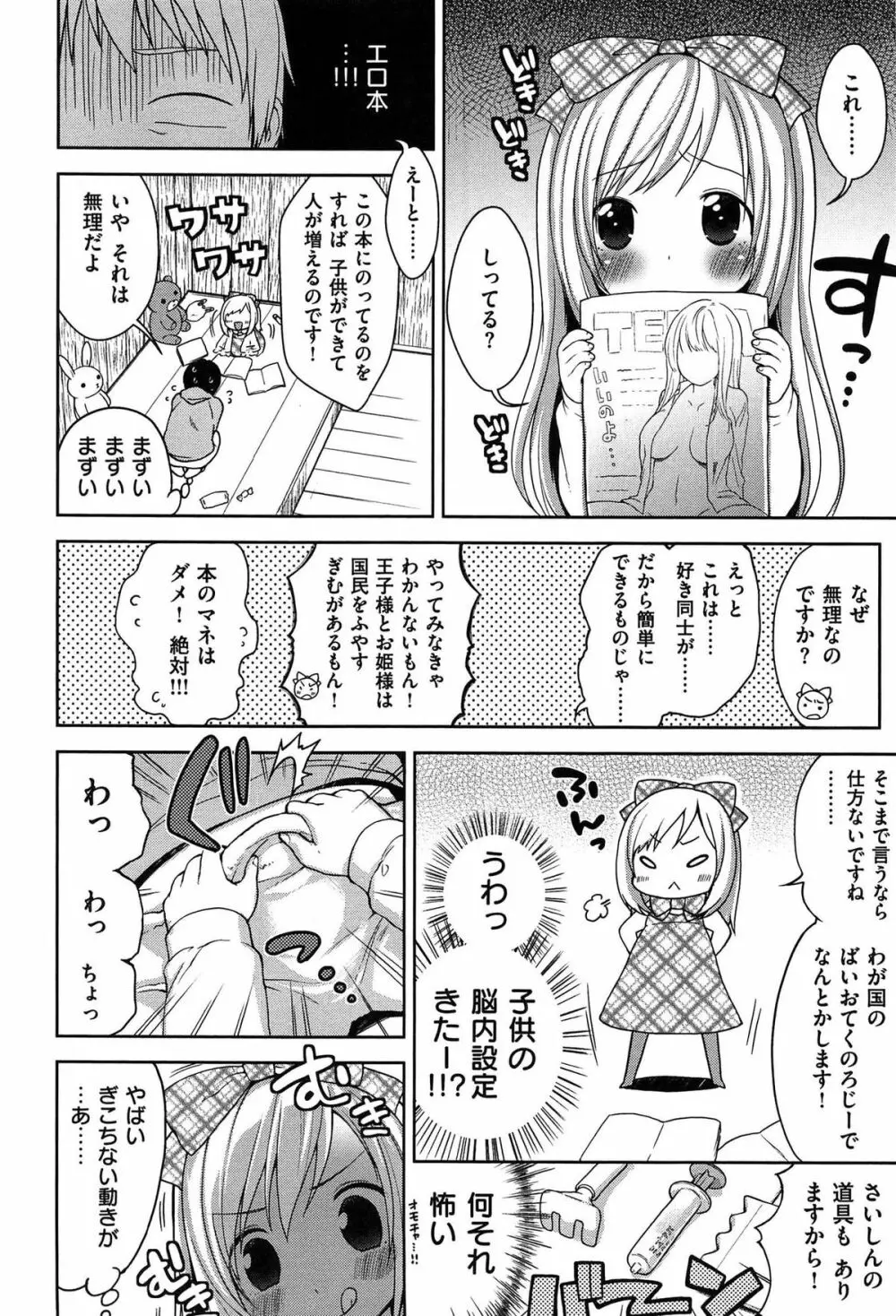 おなぺこあくま 189ページ