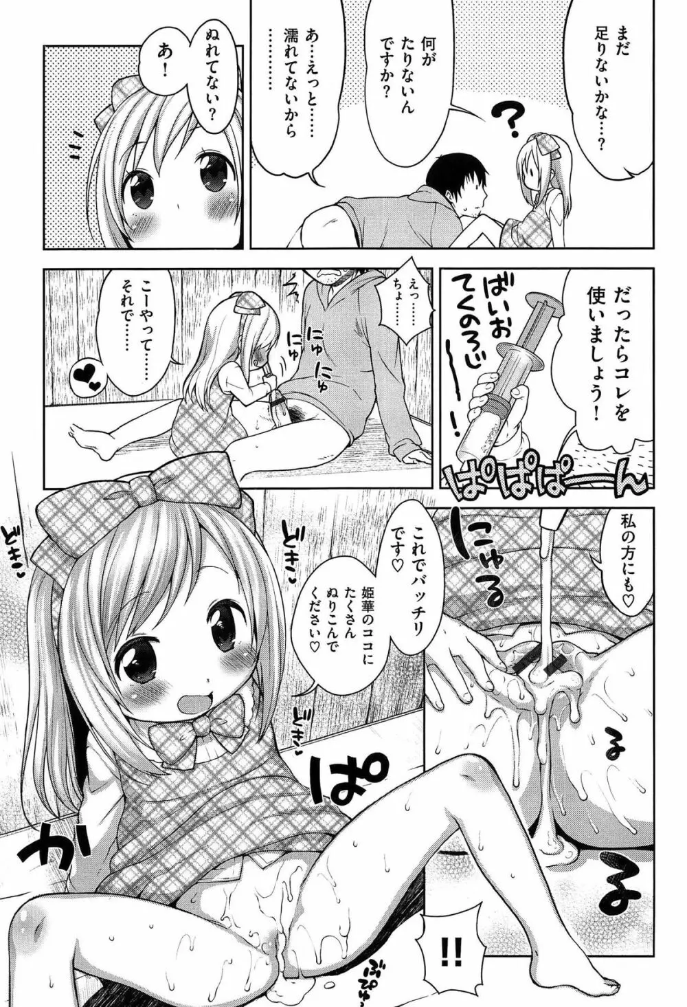 おなぺこあくま 196ページ