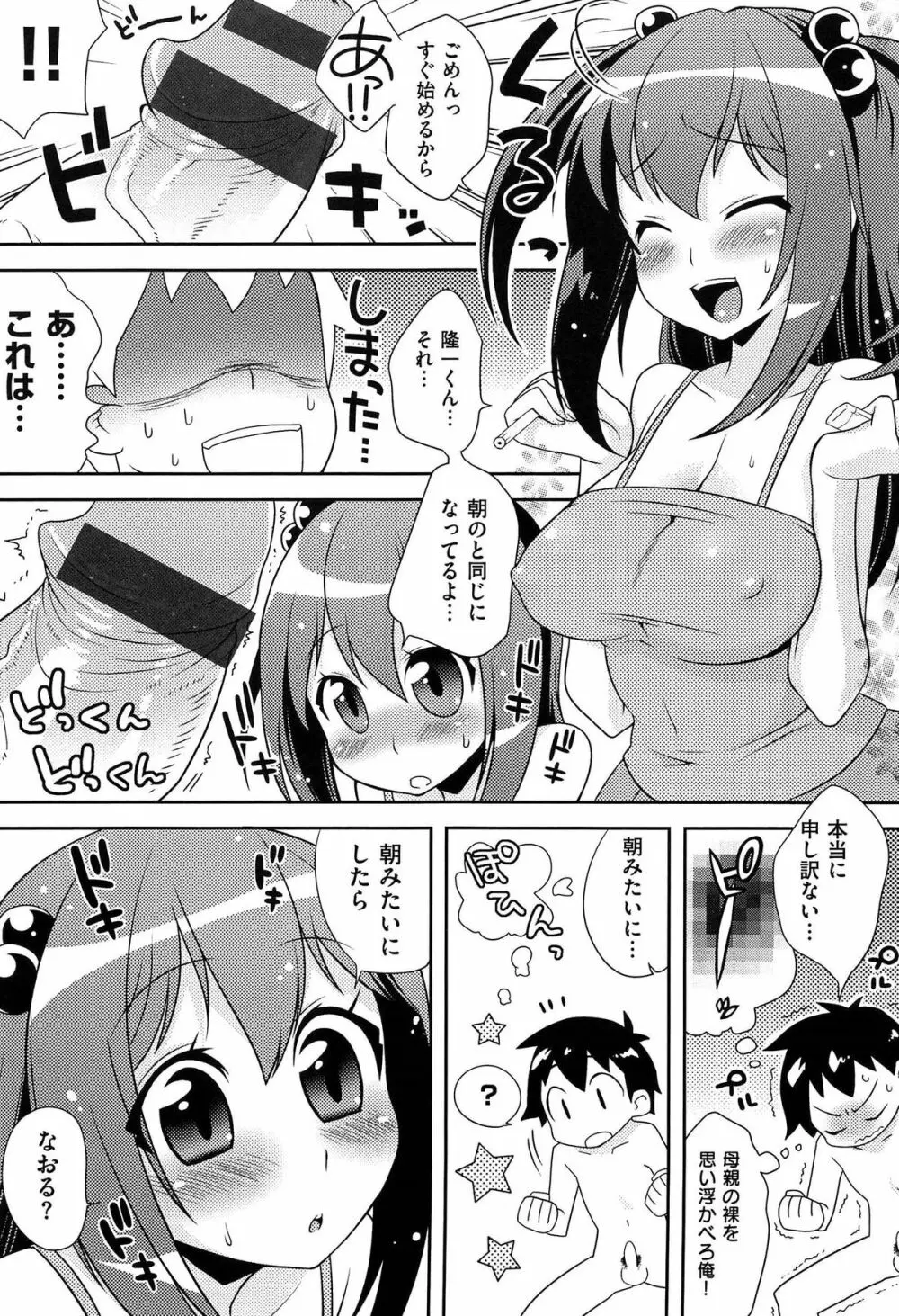 おなぺこあくま 214ページ