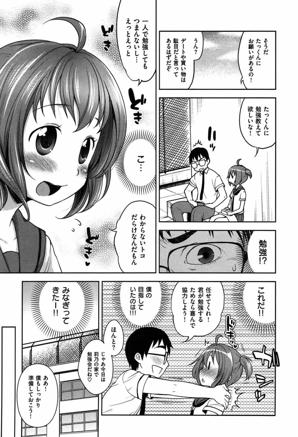 おなぺこあくま 54ページ