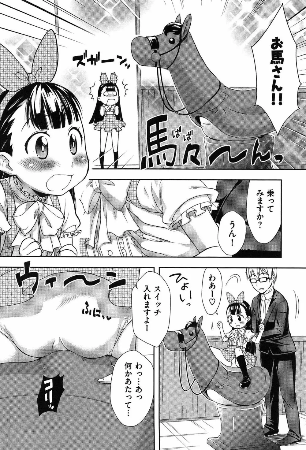 おなぺこあくま 97ページ