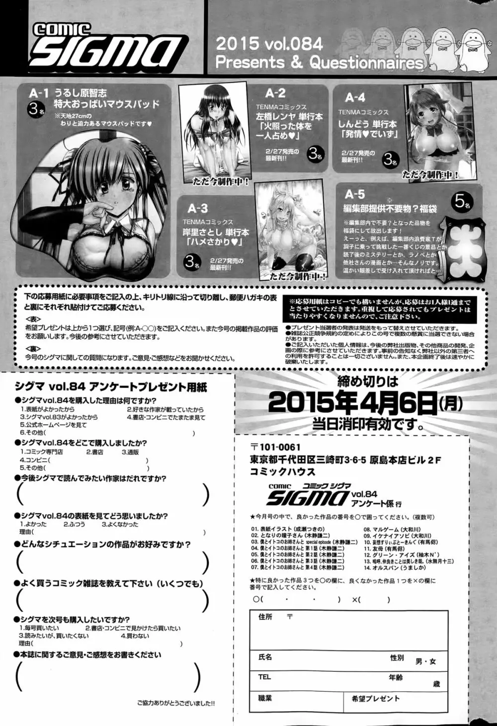 COMIC Sigma 2015年3月号 263ページ