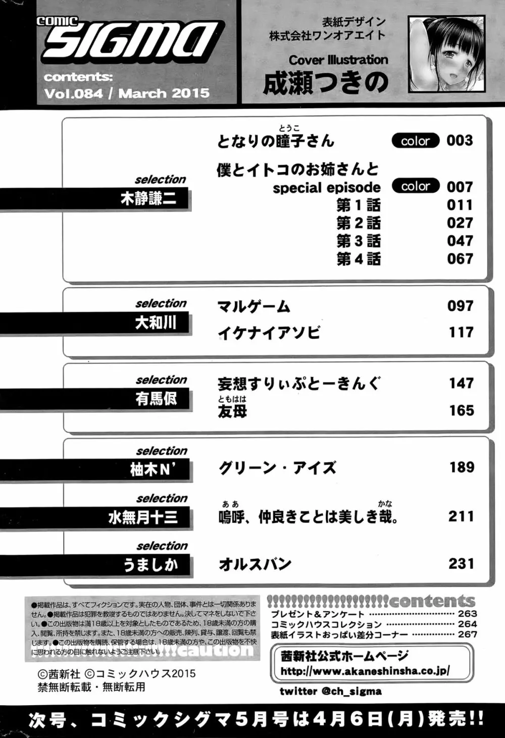 COMIC Sigma 2015年3月号 266ページ