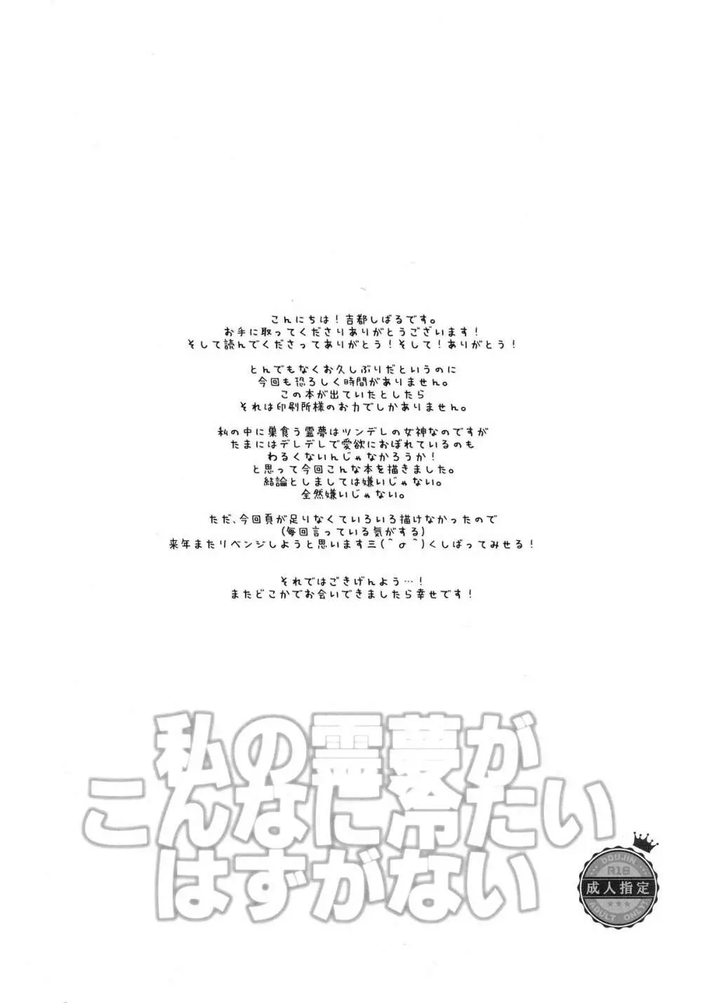 私の霊夢がこんなに冷たいはずがない 17ページ