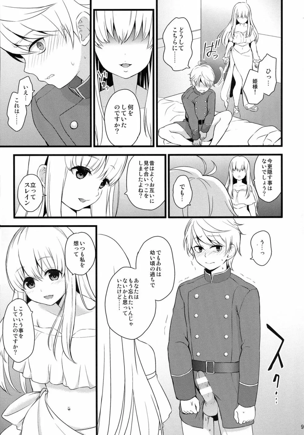 どうか僕にご褒美を 9ページ