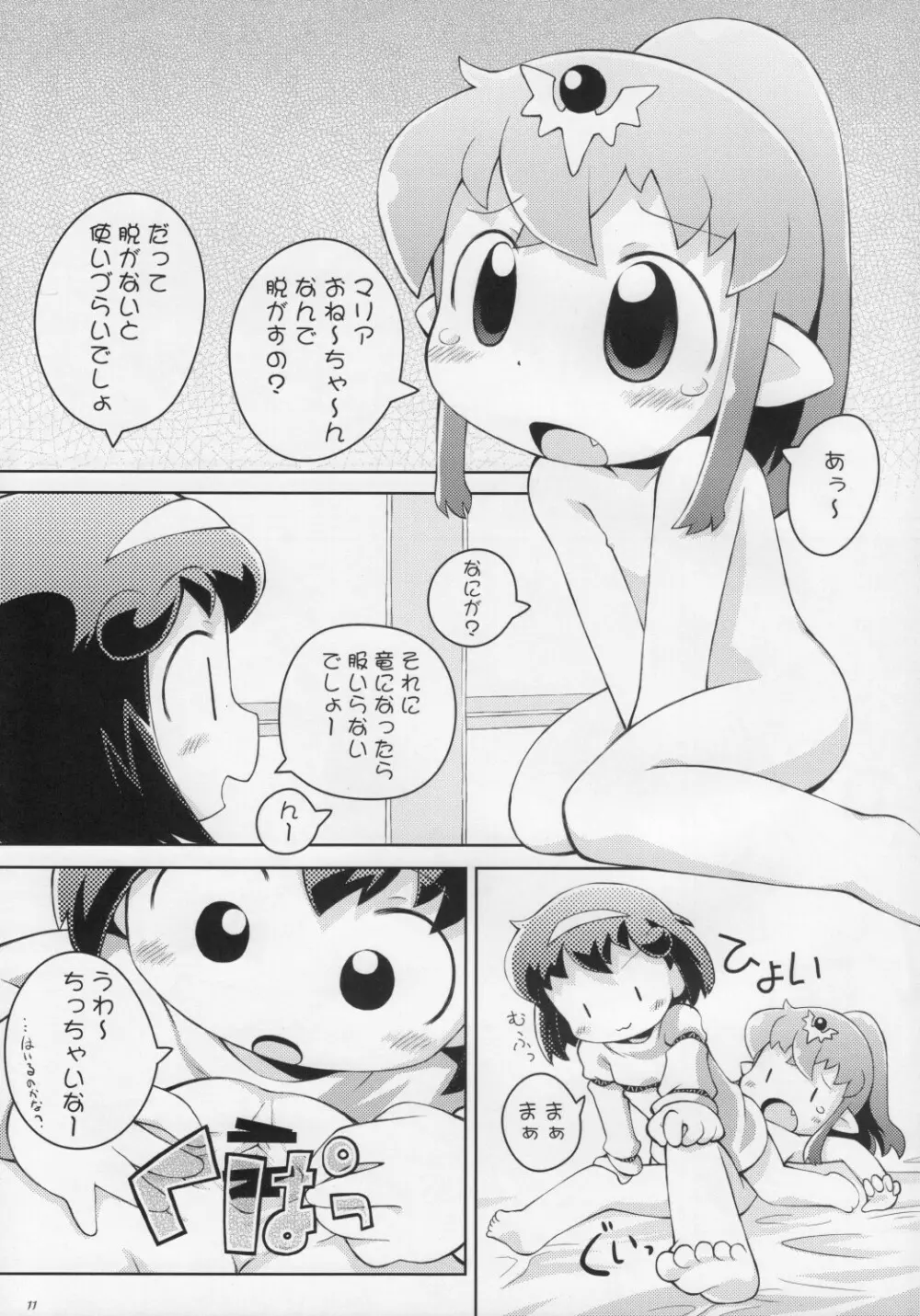 ちきまりんぐ! 10ページ