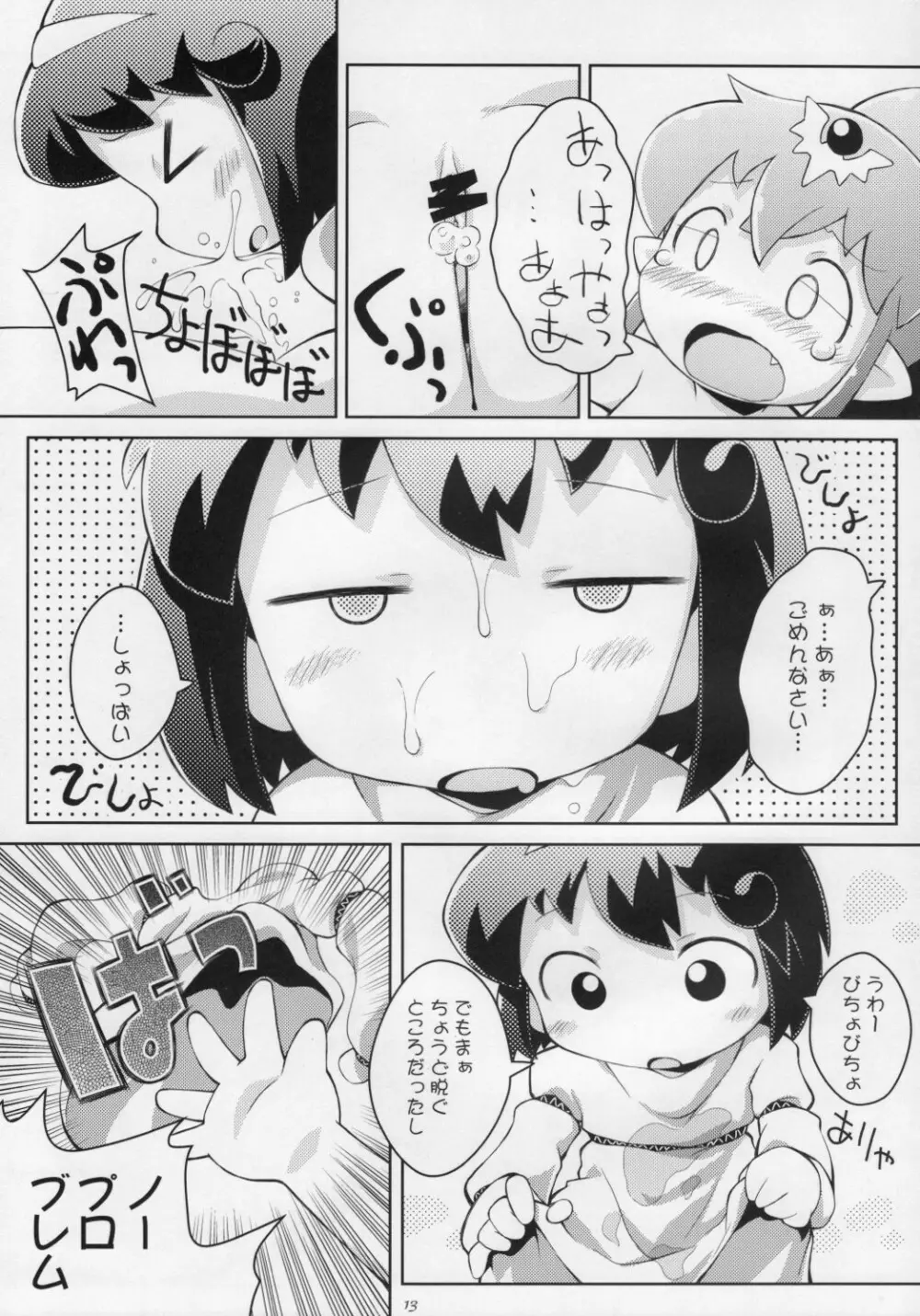 ちきまりんぐ! 12ページ