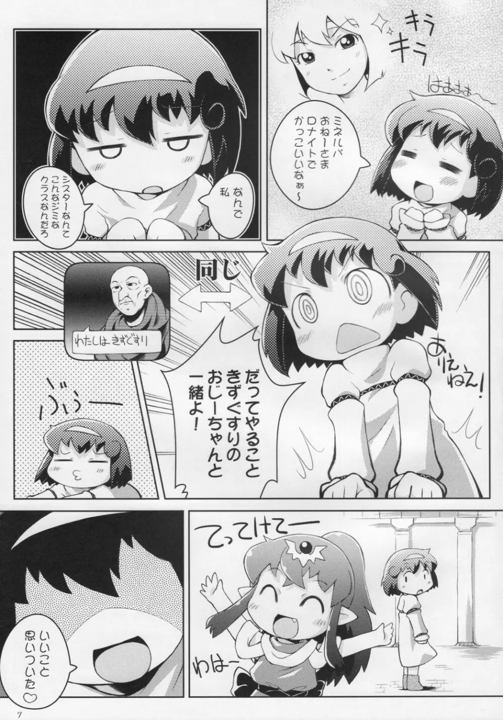 ちきまりんぐ! 6ページ