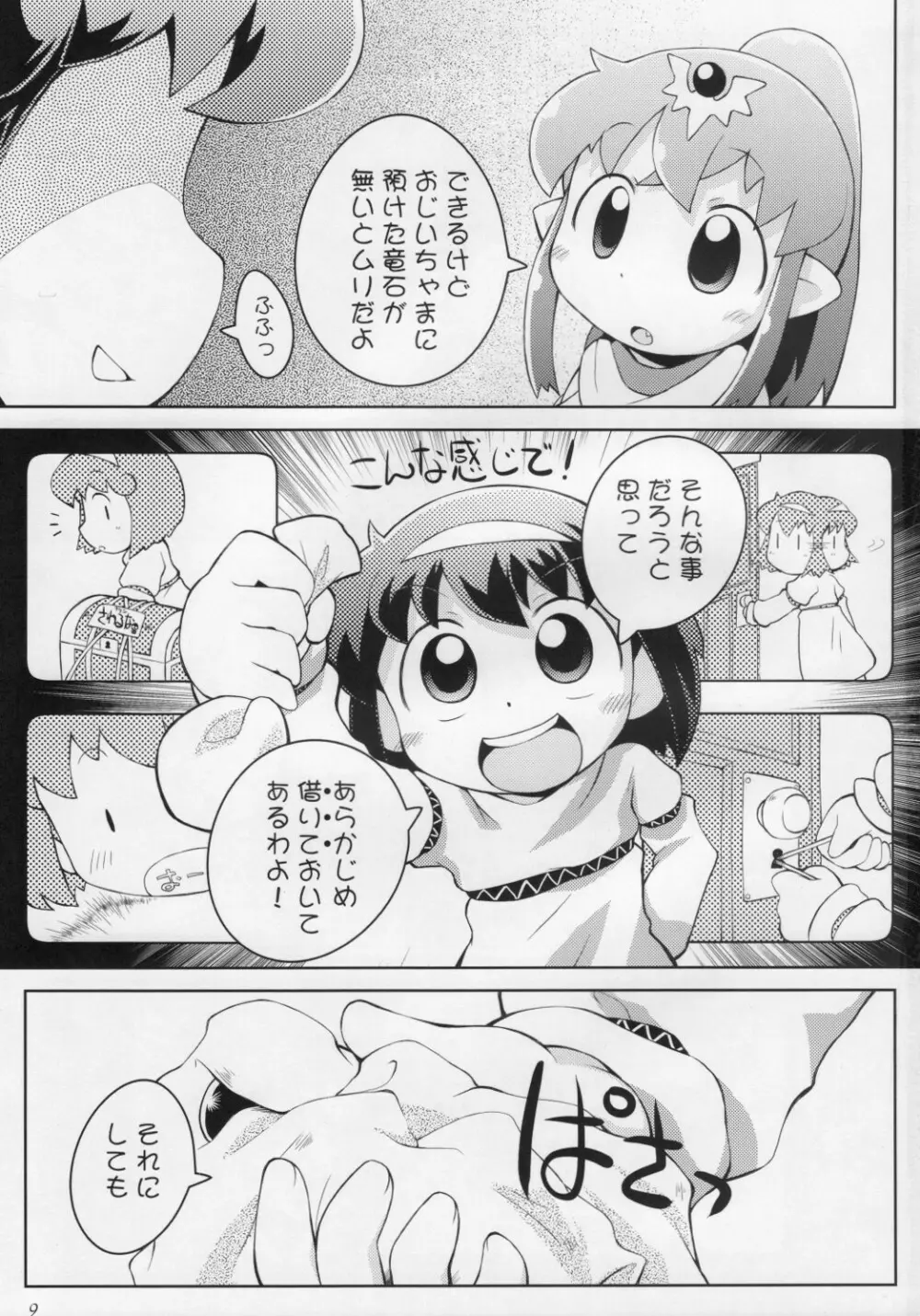 ちきまりんぐ! 8ページ