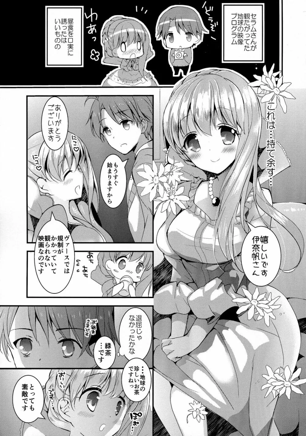 火星姫の墜としかた 7ページ