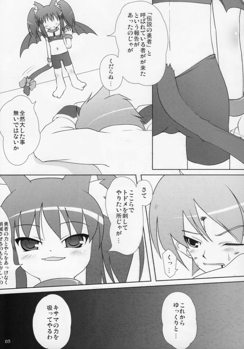 ねこぷにっ! vol.5 4ページ