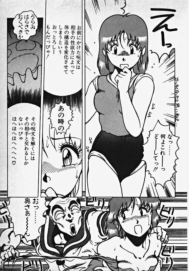 夢色エッチまじっく 146ページ