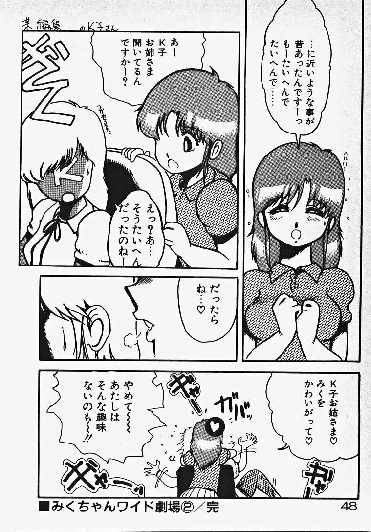 夢色エッチまじっく 53ページ