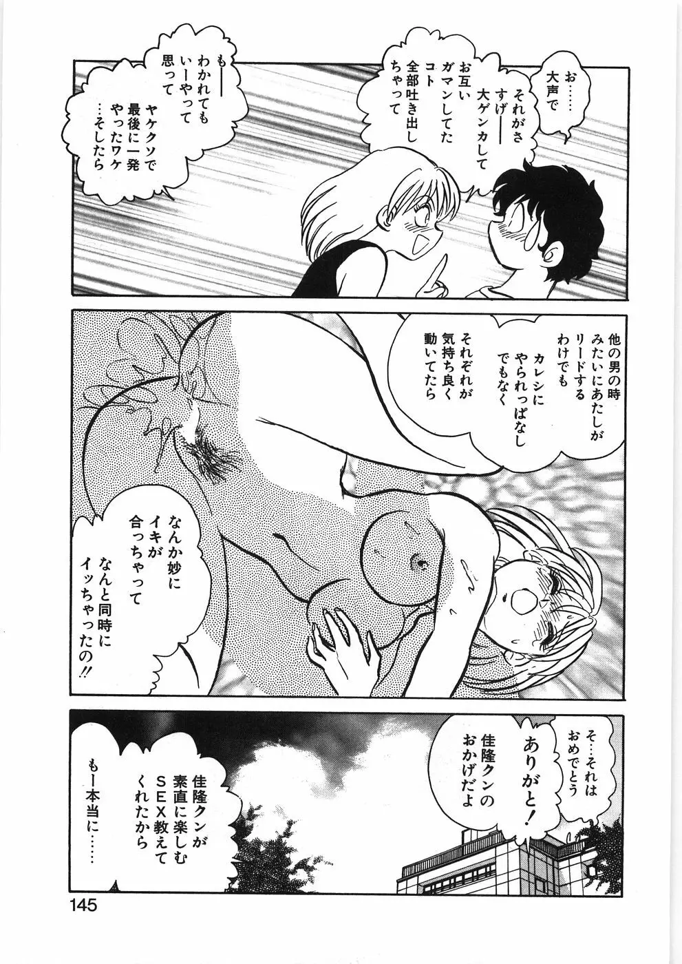 イキたい夕貴ちゃん 151ページ