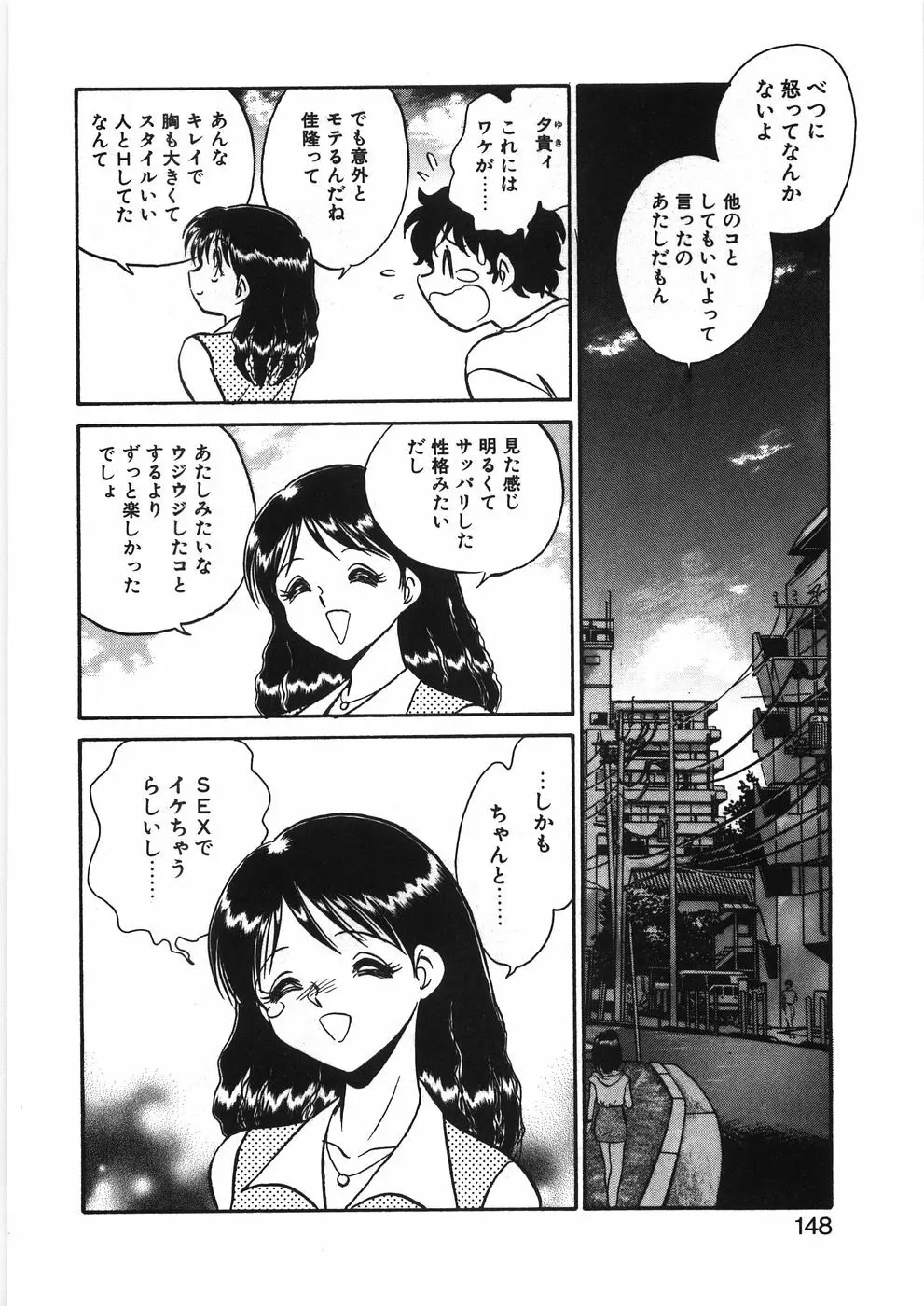 イキたい夕貴ちゃん 154ページ