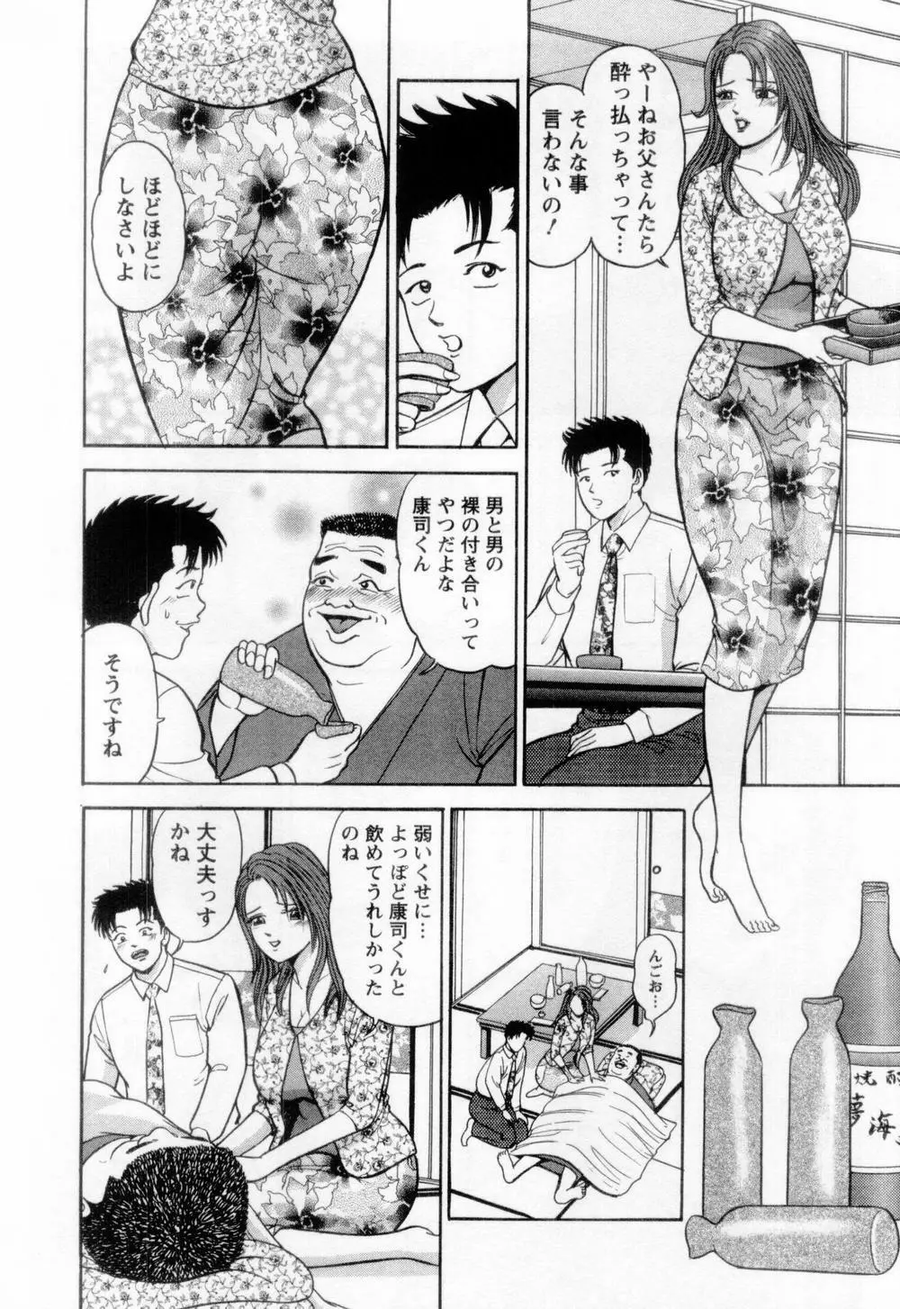 若妻の火照り 126ページ