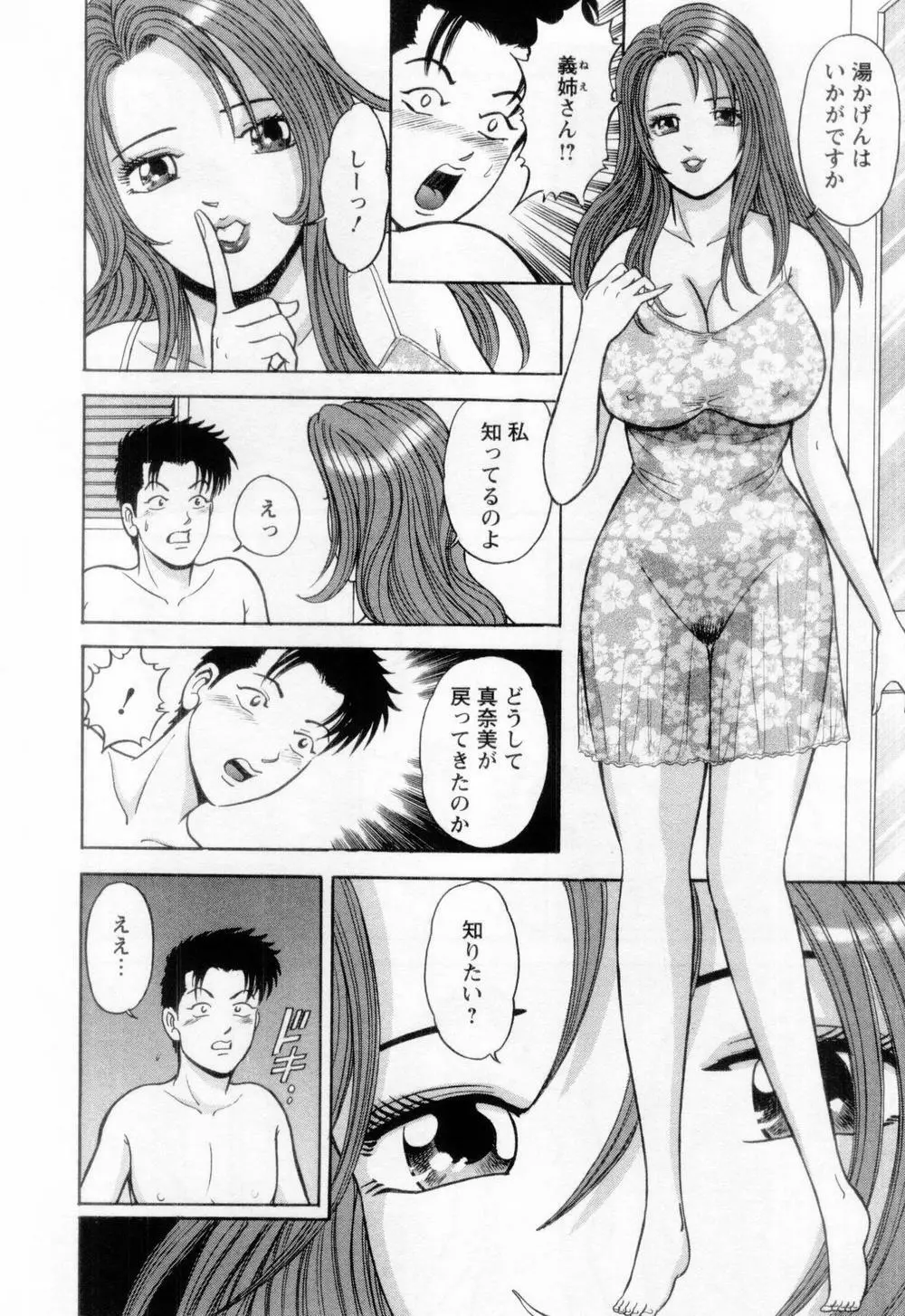 若妻の火照り 128ページ