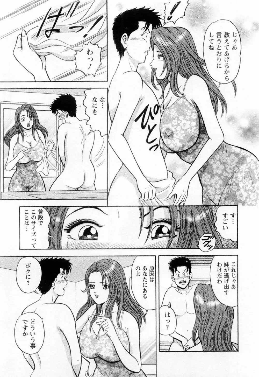 若妻の火照り 129ページ