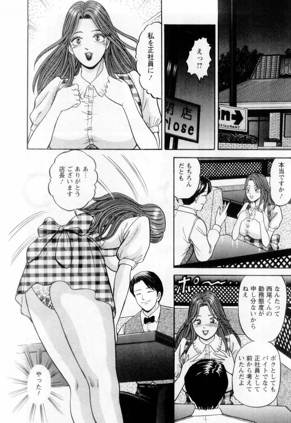 若妻の火照り 142ページ