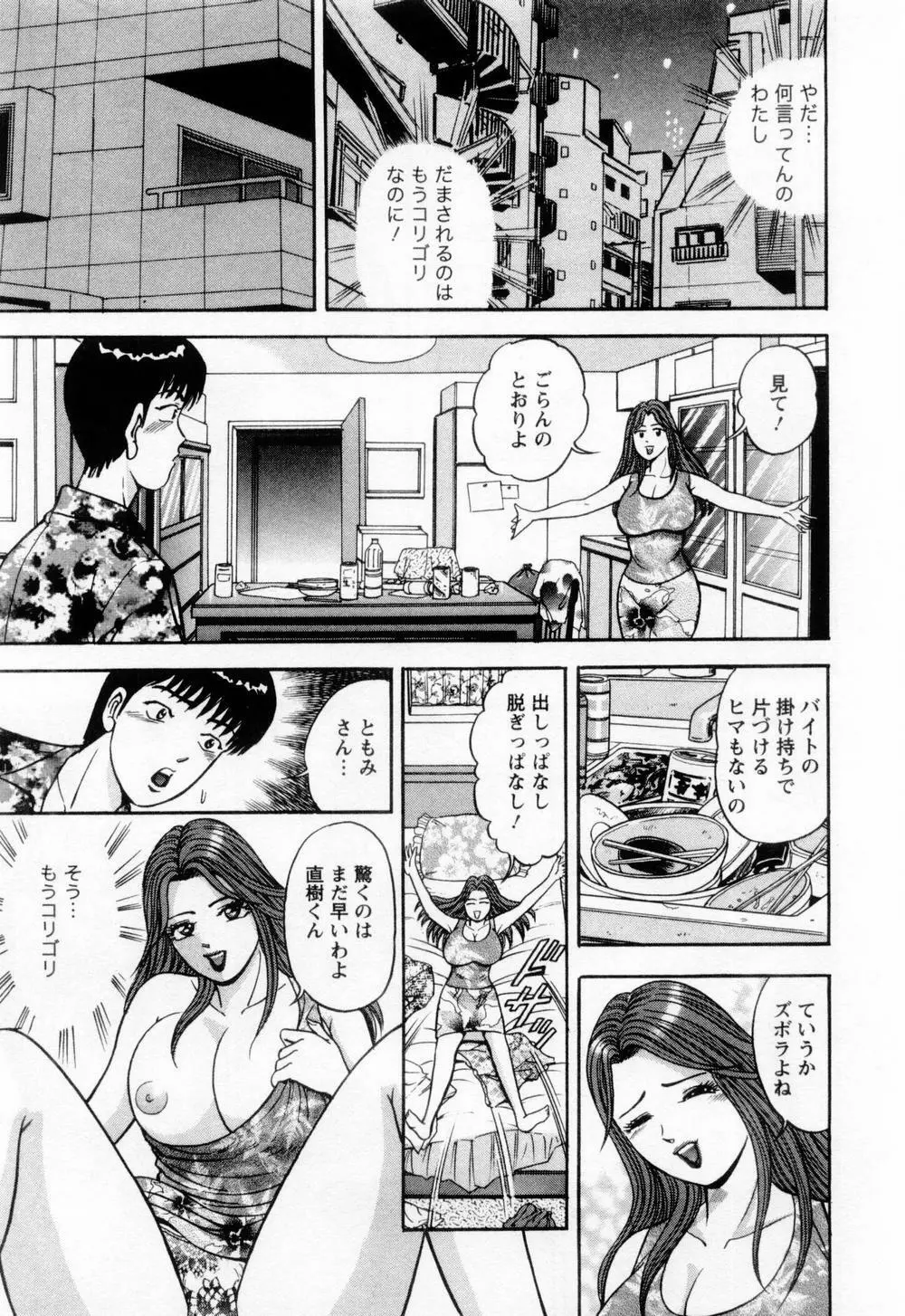 若妻の火照り 151ページ