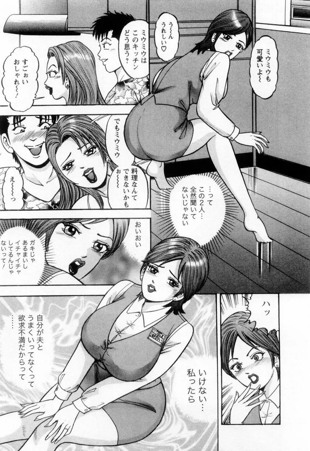 若妻の火照り 159ページ