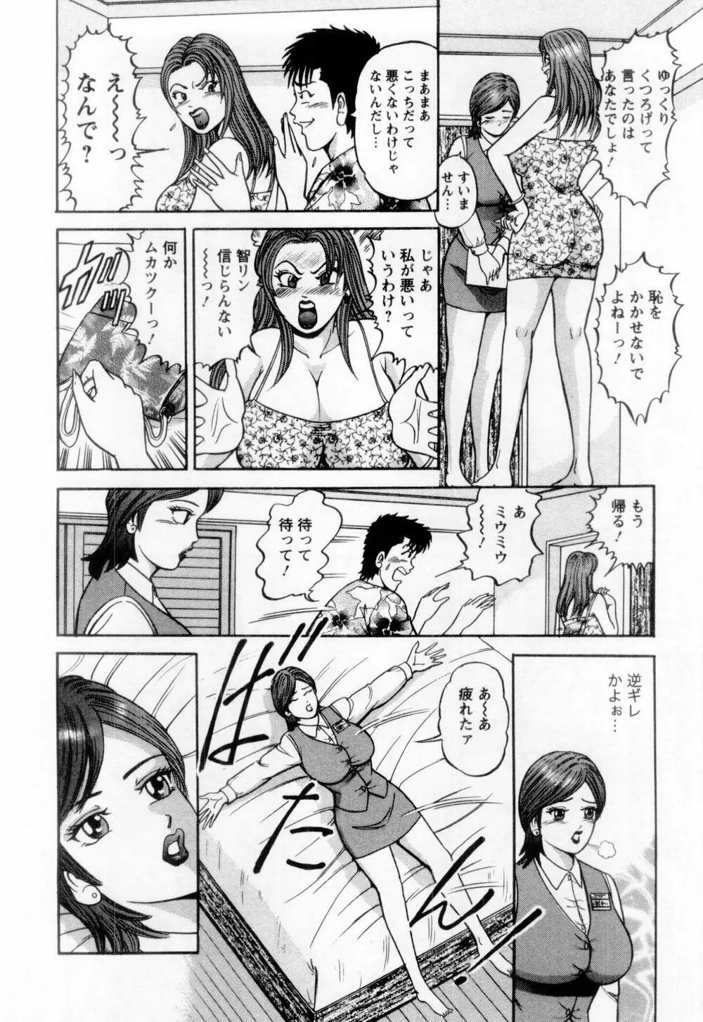 若妻の火照り 166ページ