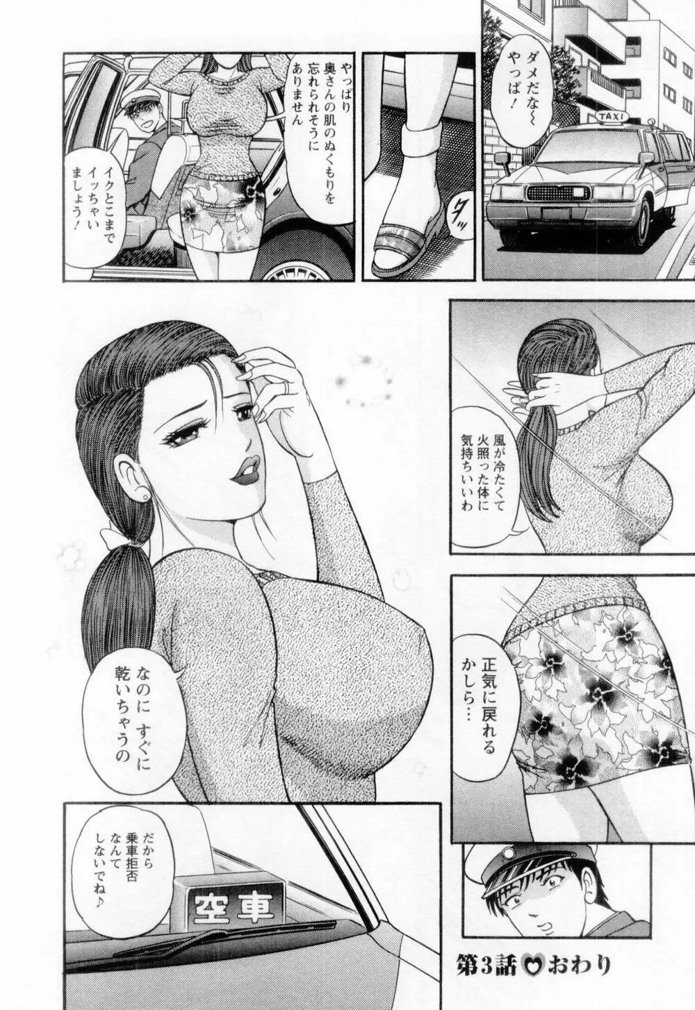 若妻の火照り 56ページ