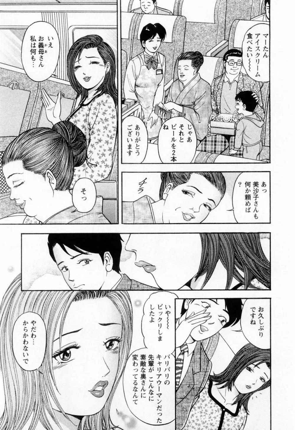 若妻の火照り 61ページ