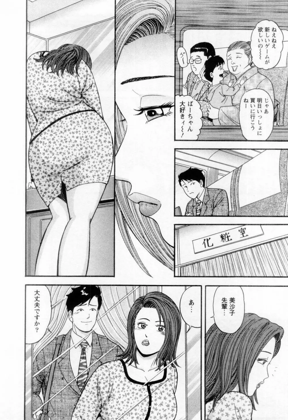 若妻の火照り 66ページ