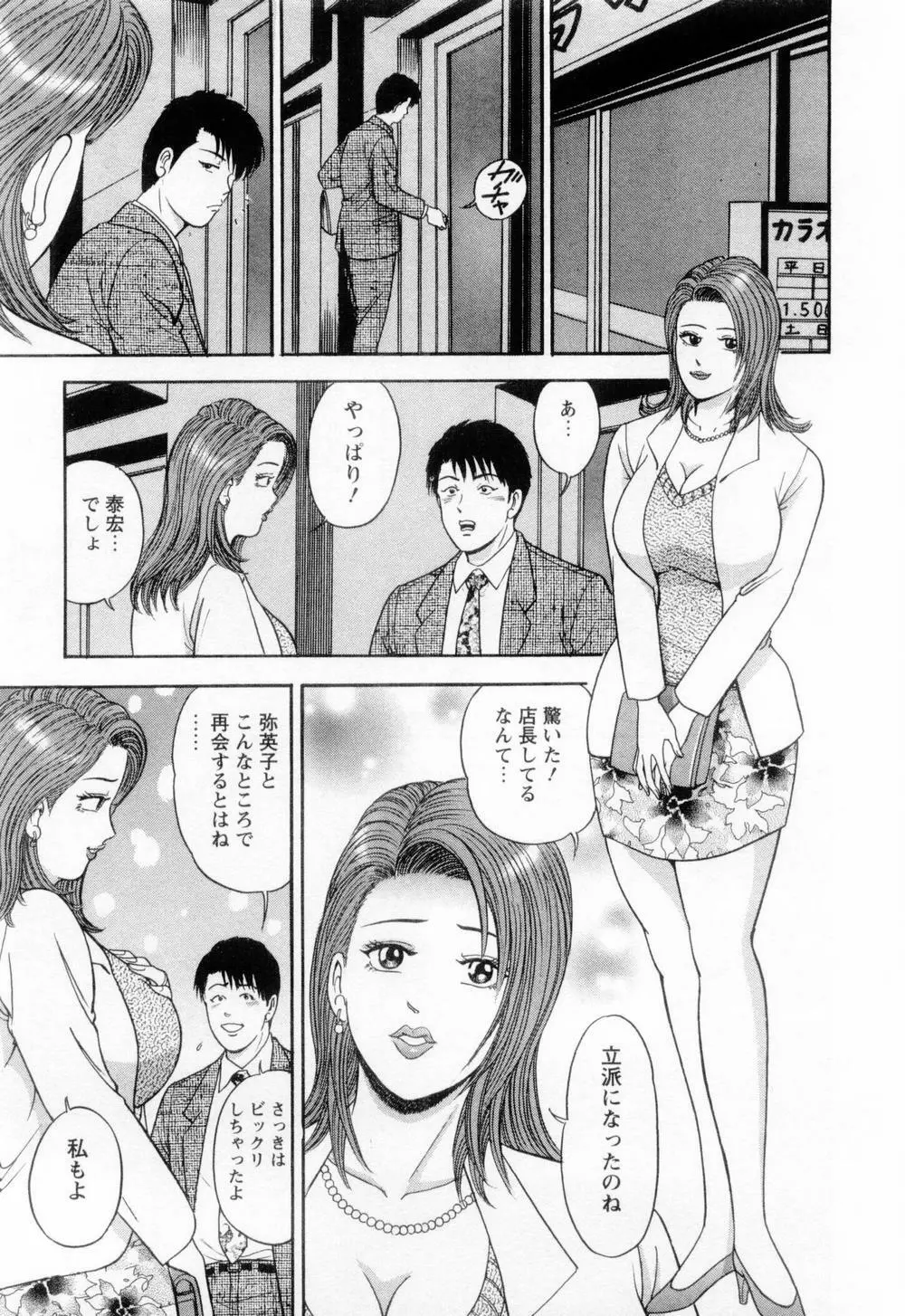 若妻の火照り 75ページ