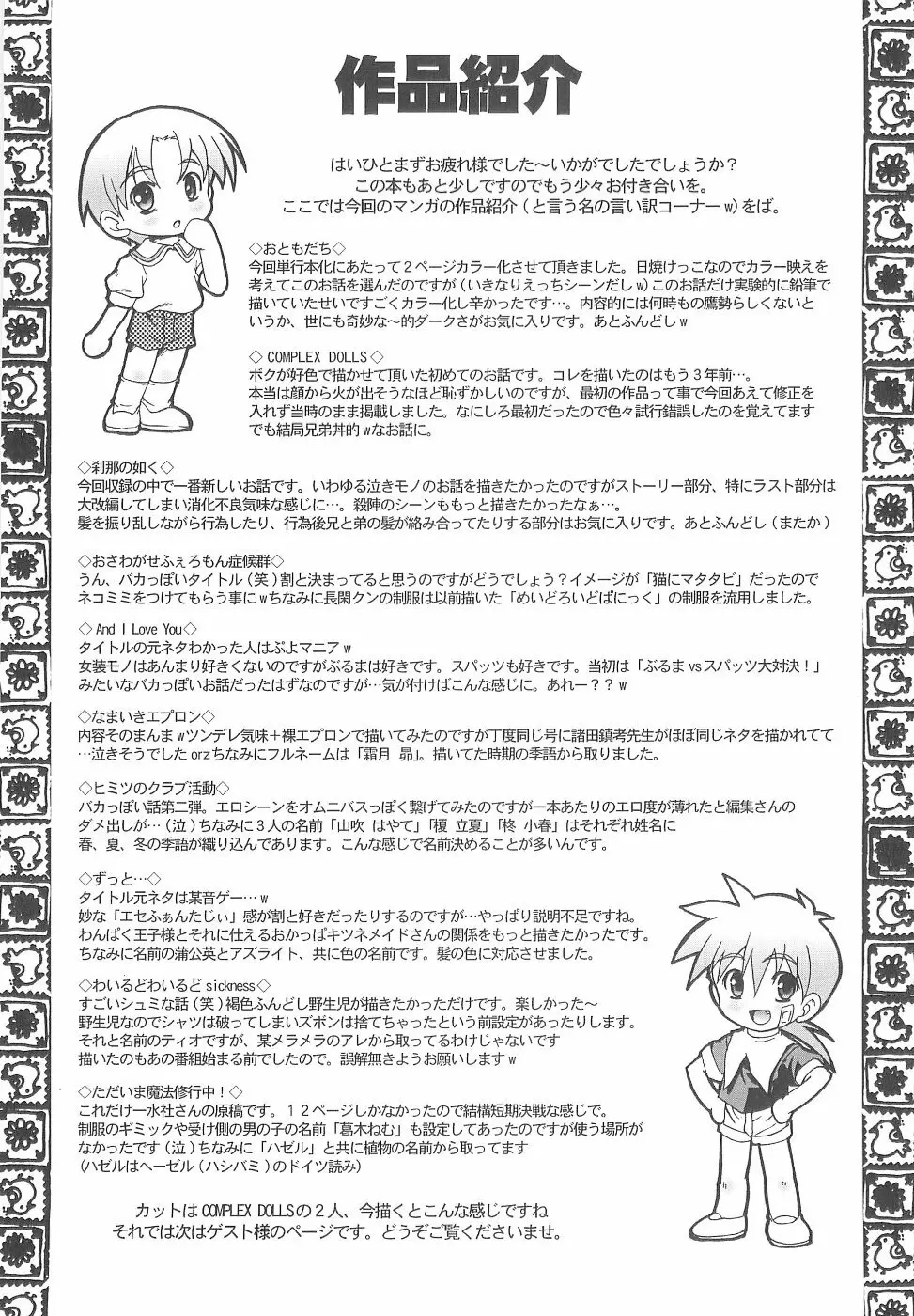 オトコノコ活動報告書 193ページ