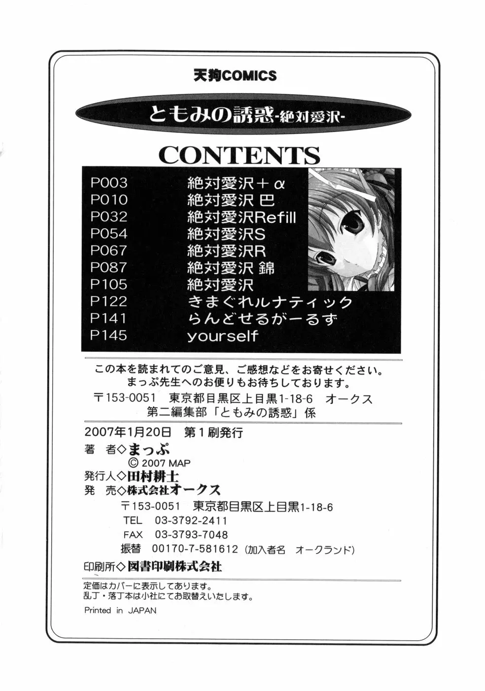 ともみの誘惑 -絶対愛沢- 164ページ