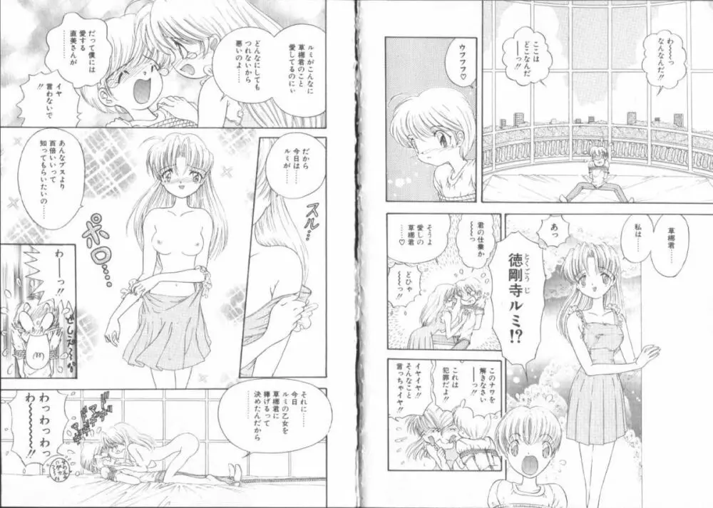 僕の彼女の作り方 70ページ