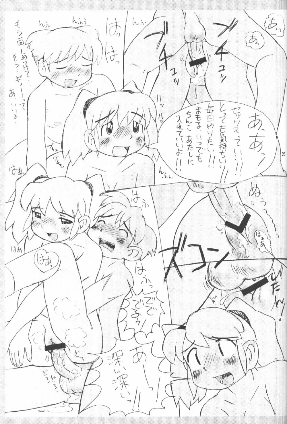 桃庵 Vol.12 22ページ