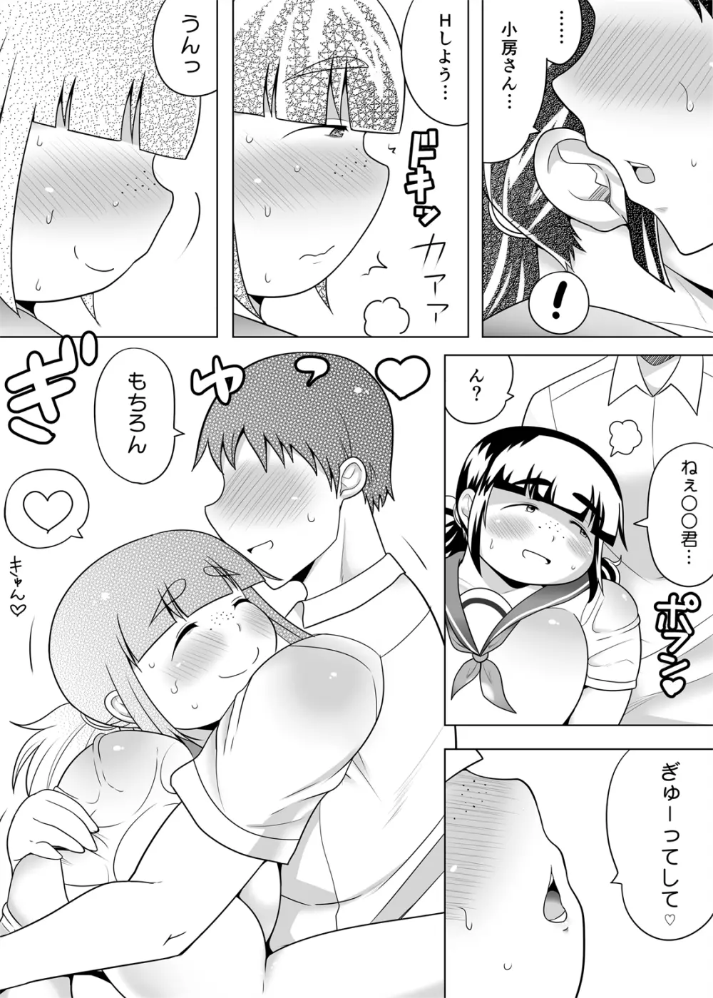 地味ぽちゃ彼女と超濃厚エッチ 11ページ