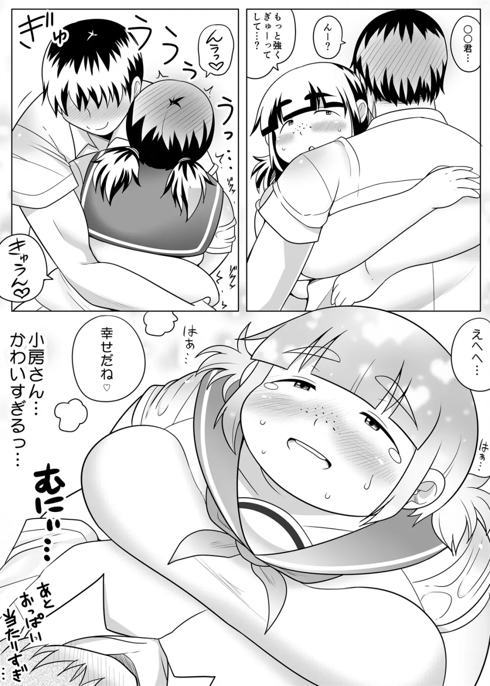 地味ぽちゃ彼女と超濃厚エッチ 12ページ