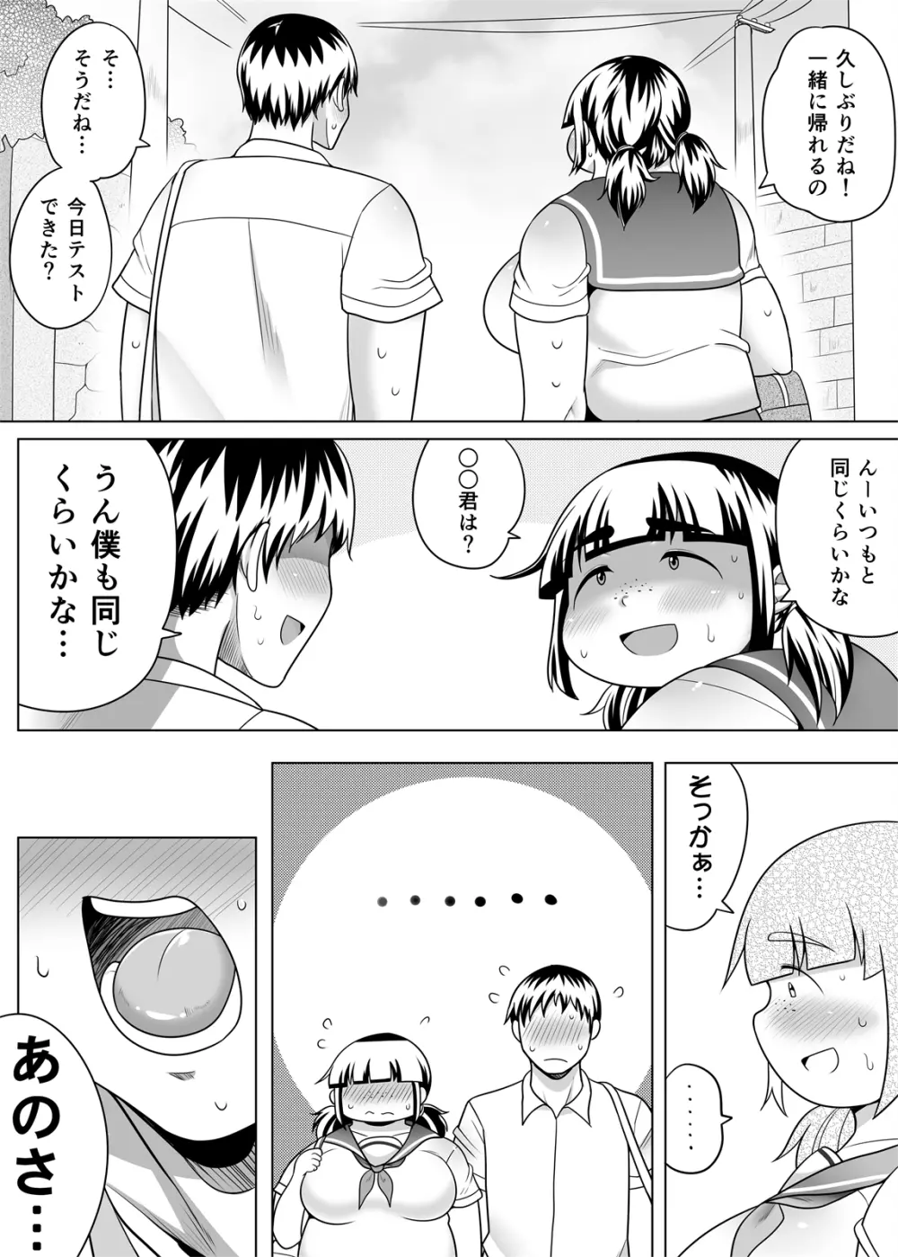 地味ぽちゃ彼女と超濃厚エッチ 4ページ