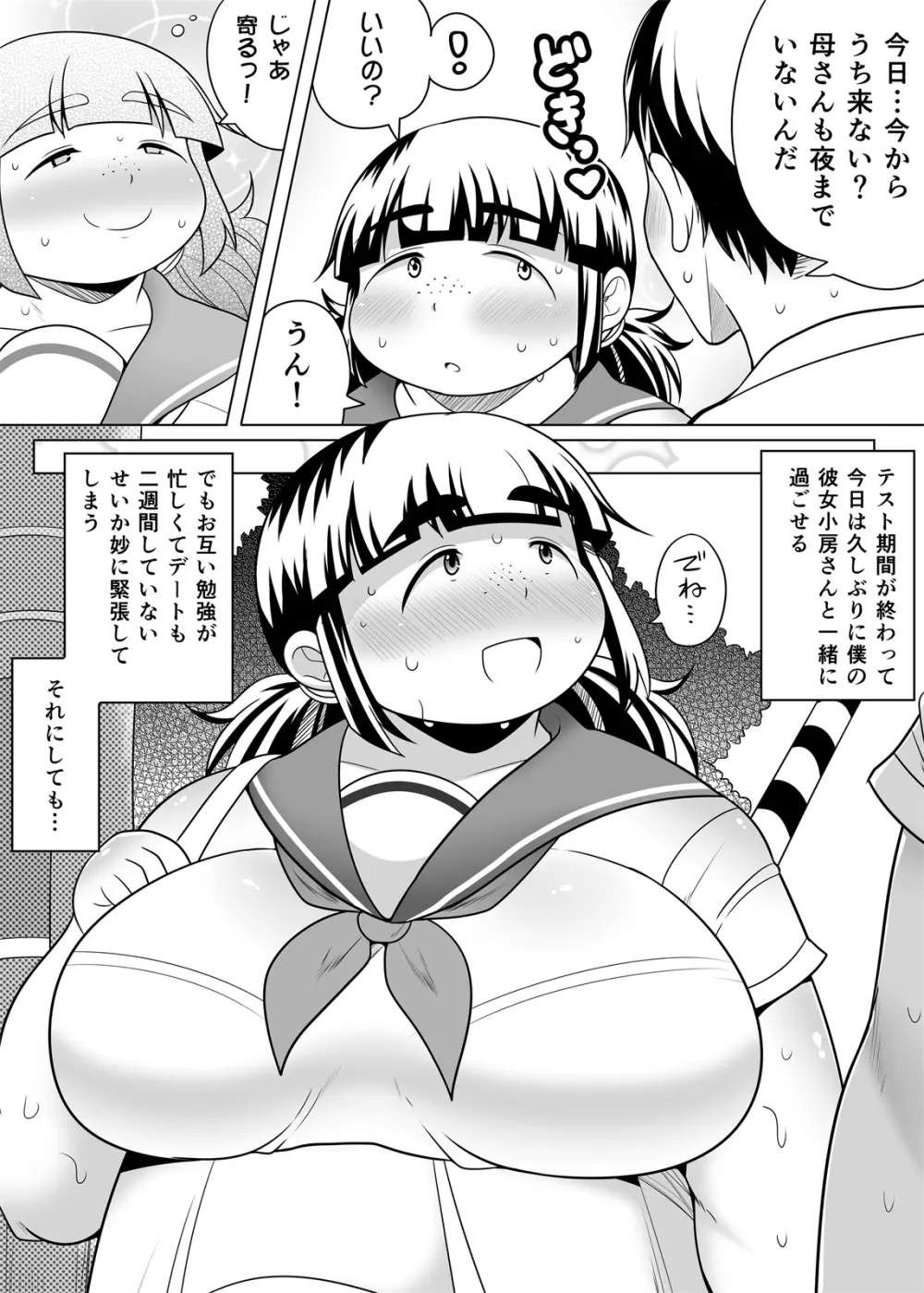 地味ぽちゃ彼女と超濃厚エッチ 5ページ