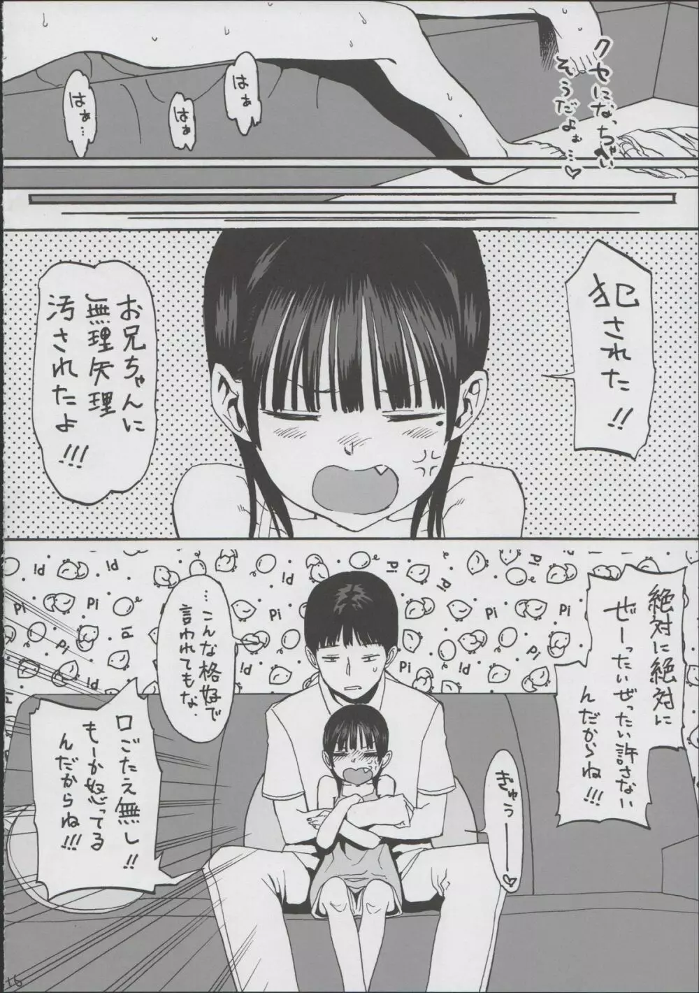 引きこもり妹& 18ページ