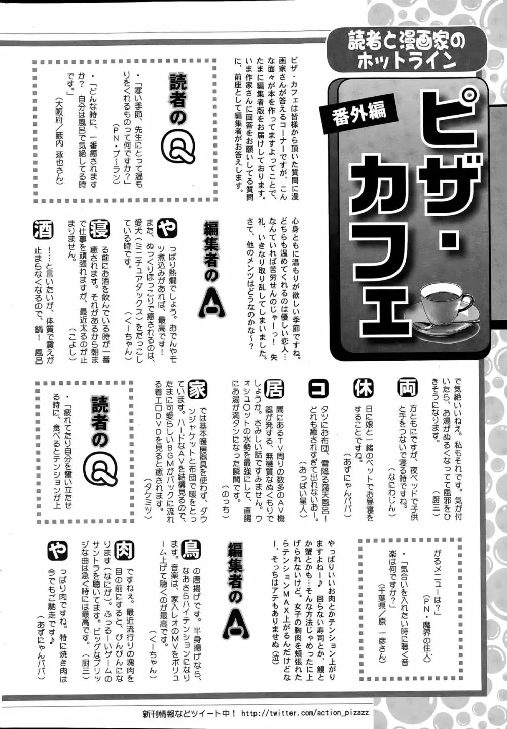 アクションピザッツDX 2015年3月号 246ページ