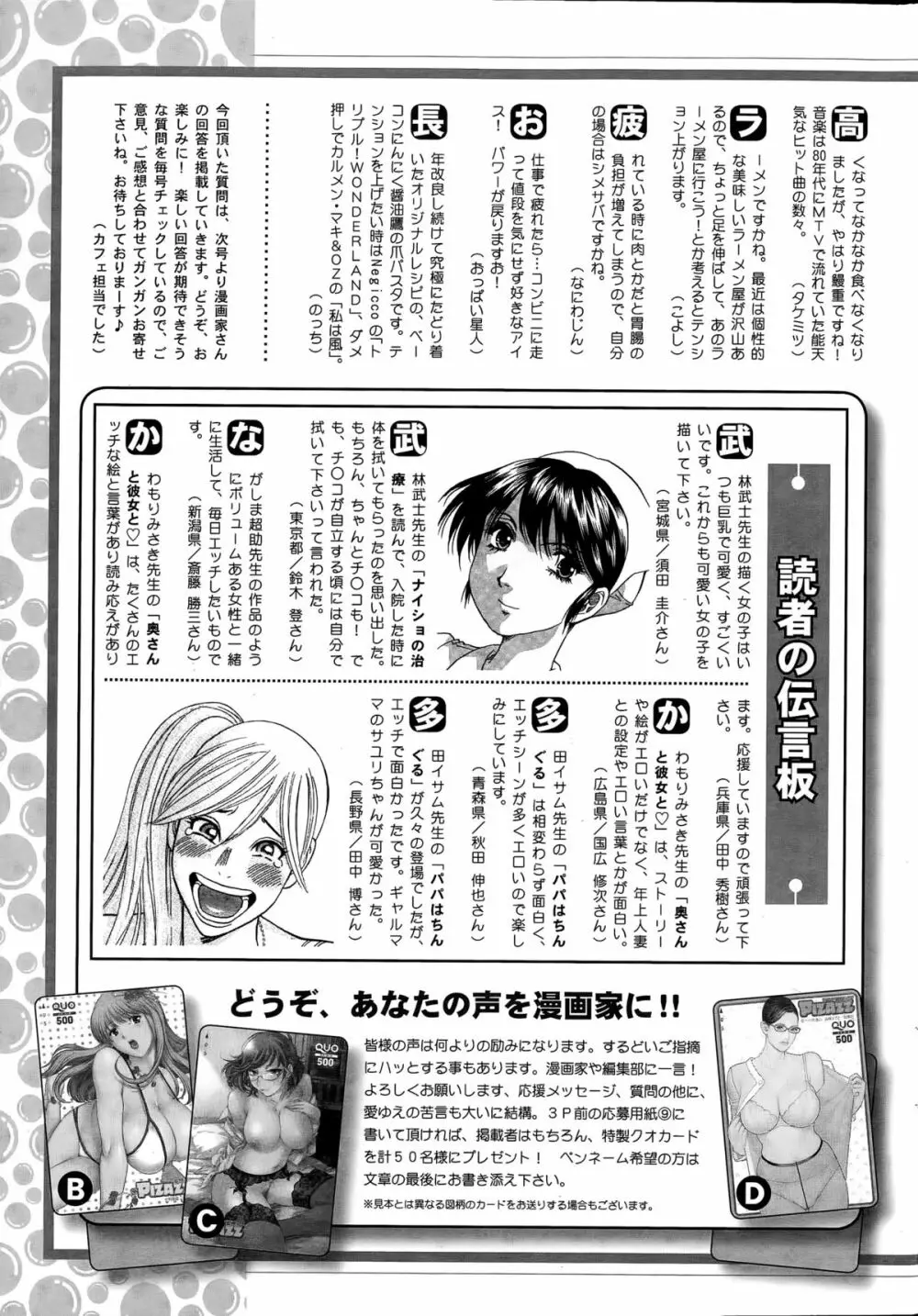 アクションピザッツDX 2015年3月号 247ページ