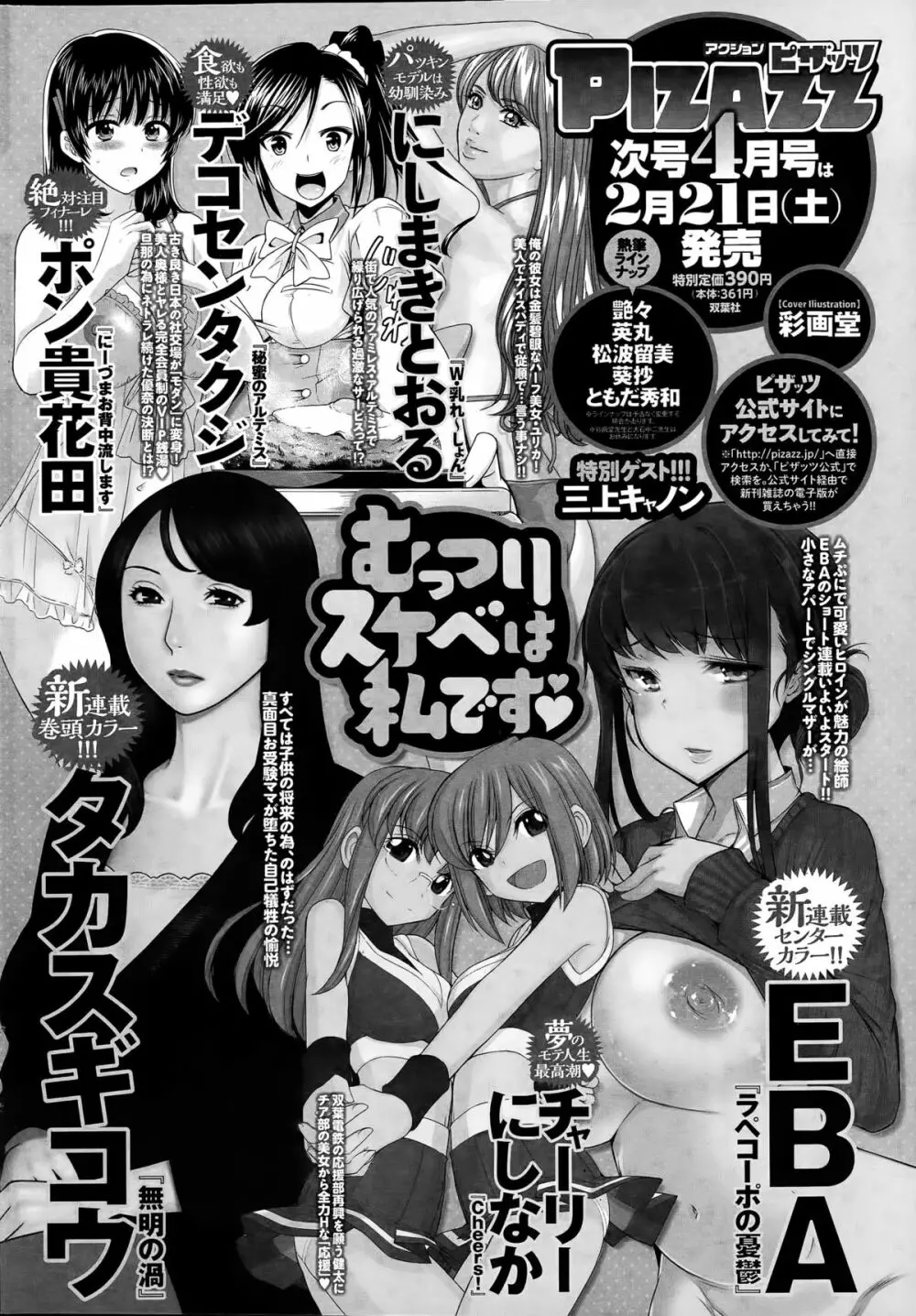 アクションピザッツDX 2015年3月号 248ページ