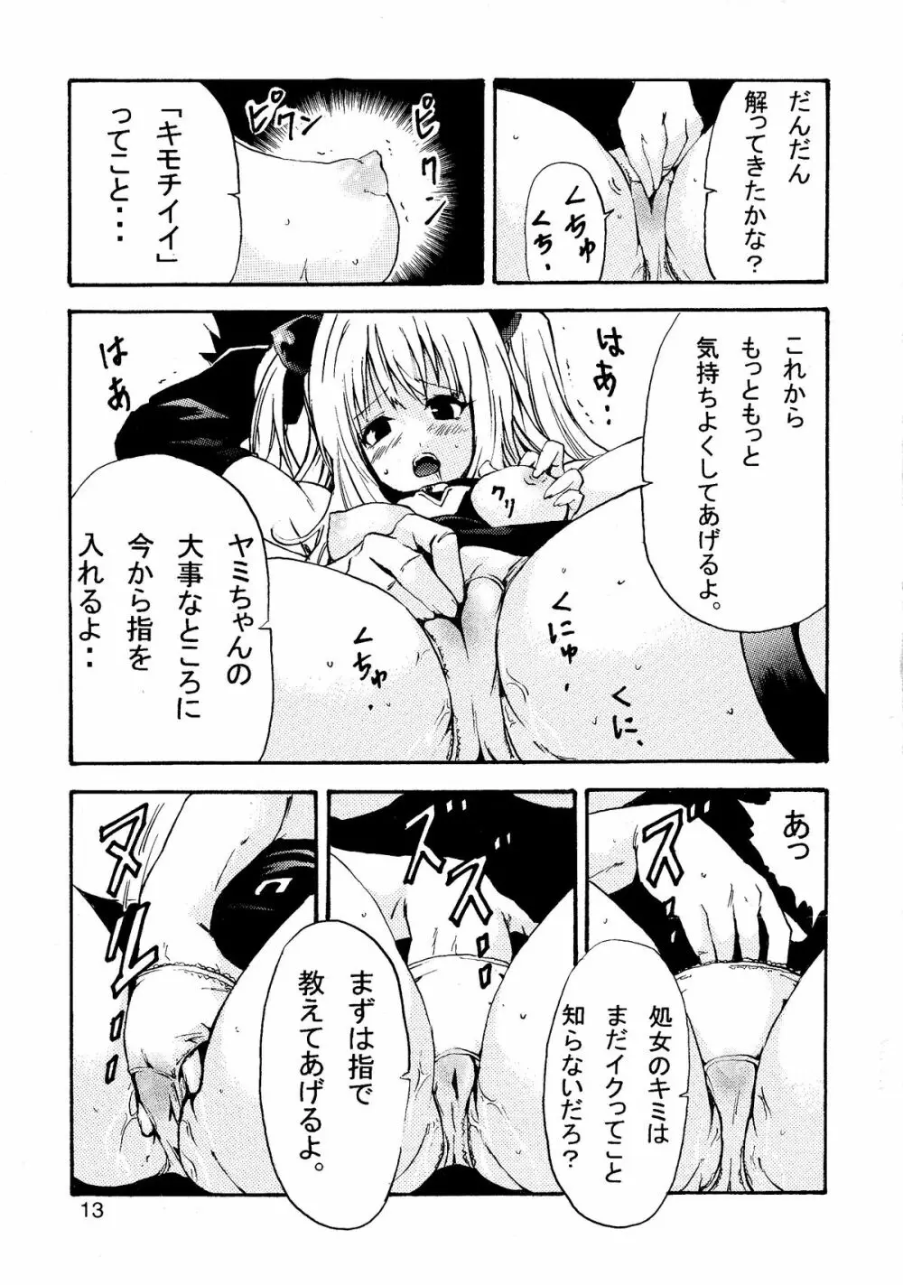 ヤミLOVEるダークネス 15ページ