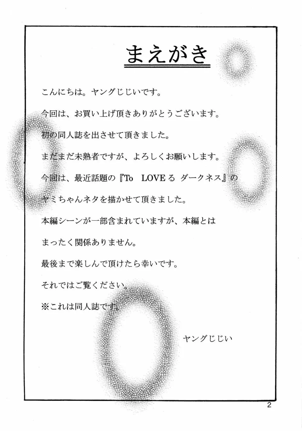 ヤミLOVEるダークネス 4ページ