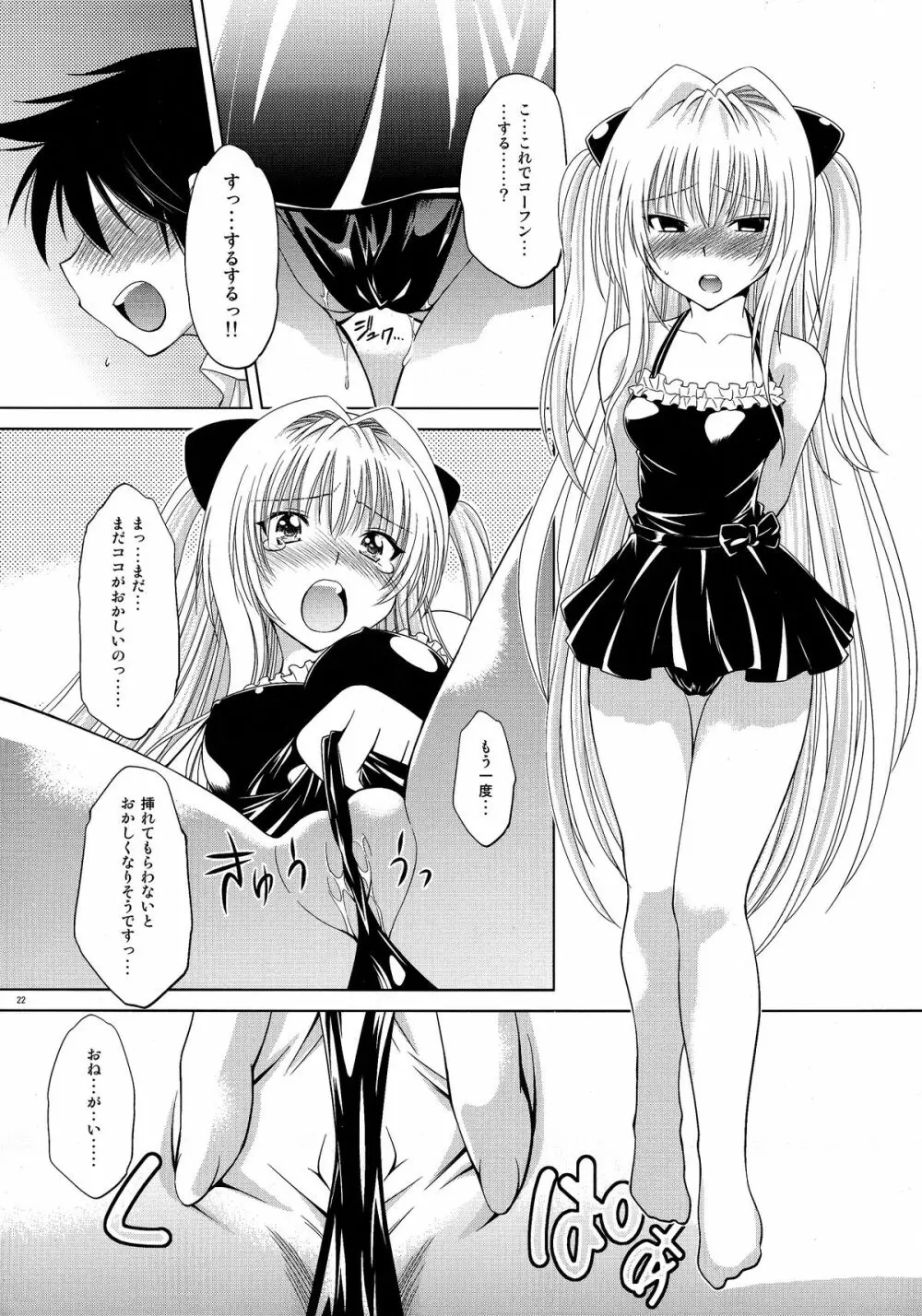 とらぶるっ娘～ヤミ～ 21ページ